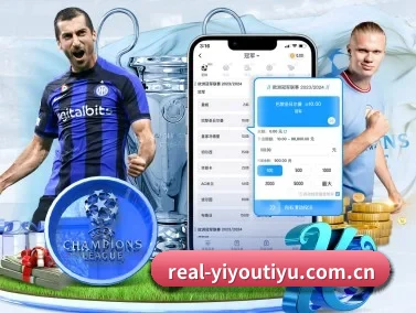 易游体育 APP 界面